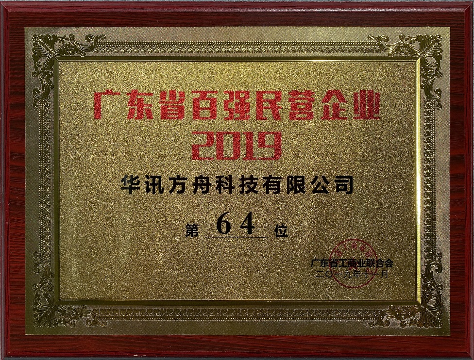 广东省百强民营企业.1.jpg